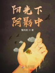 阳光下阴影中