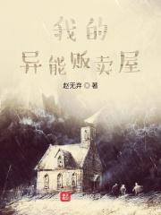 我的异能贩卖屋