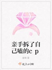 亲手拆了自己嗑的cp