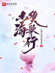 山海笑歌行