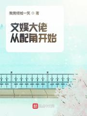 我真的想当配角