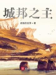 城邦之主