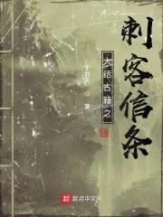 大话古籍之刺客信条