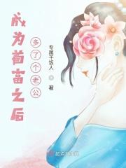 神帝他老婆总想当首富